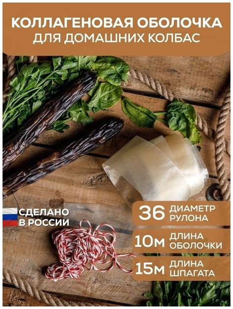Оболочка для колбасы натуральная, сосиски, оболочка для колбасы ...