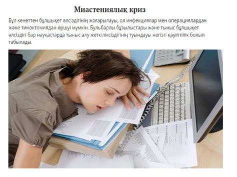 Миастения. Миастениялық криз - презентация онлайн