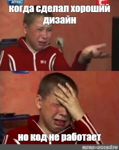 Мем: "когда сделал хороший дизайн но код не работает" - Все шаблоны ...