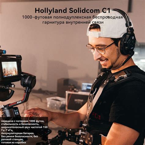 Интерком Hollyland Solidcom C1 HUB 9S: Беспроводная система связи с 9 ...