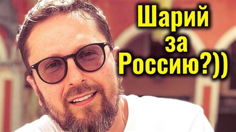 Шарий за Россию? :)) Для фанатов Анатолия Шария - YouTube