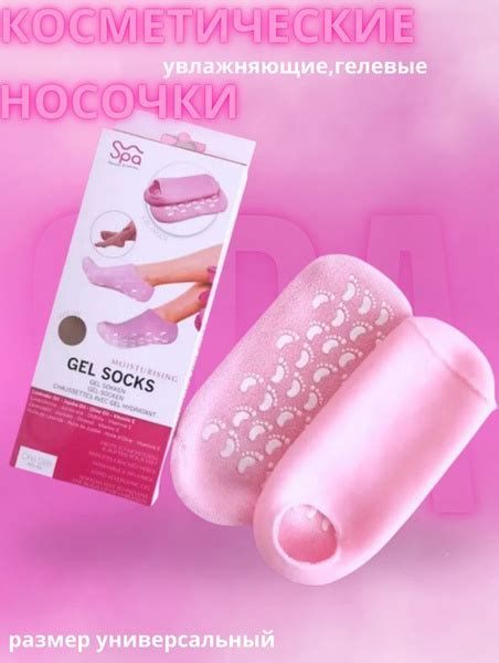 Косметические носочки/Гелевые носочки/Косметический набор - купить с ...