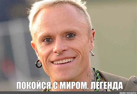 Meme: "ПОКОЙСЯ С МИРОМ, ЛЕГЕНДА" - All Templates - Meme-arsenal.com