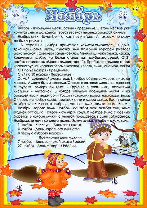 Ноябрь — Все для детского сада