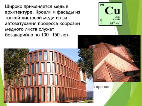 Химический элемент медь - online presentation