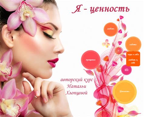 Я-ценность - Как выйти замуж за любимого