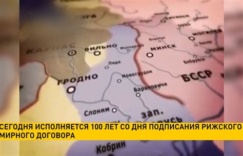 Исполняется 100 лет со дня подписания Рижского мирного договора