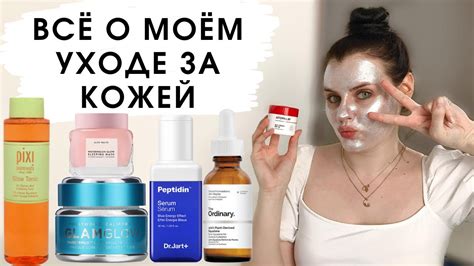 МОЙ УХОД ЗА КОЖЕЙ | Корейская косметика, борьба с акне, кислоты ...