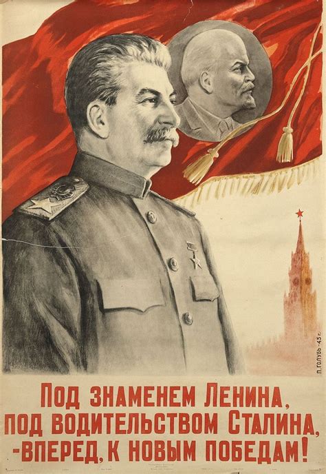 Плакат "Под знаменем Ленина, под водительством Сталина, - вперед, к ...
