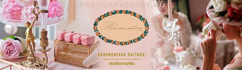 Интернет магазин Коломенской пастилы