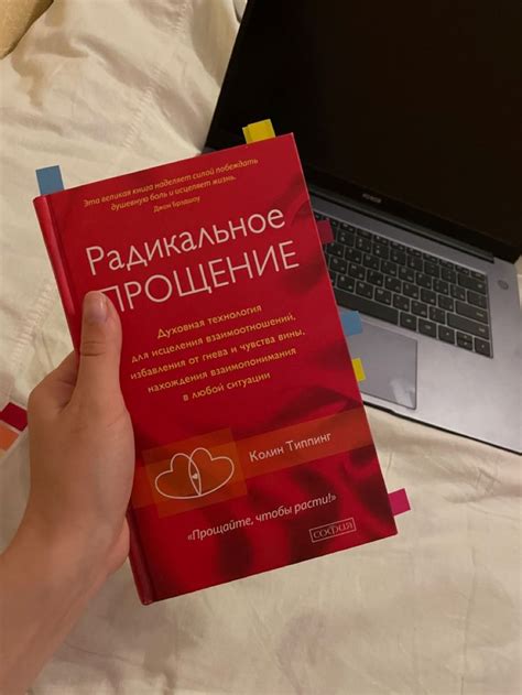 Радикальное прощение | Книги, Великие книги, Гнев