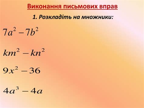 Застосування різних способів розкладання многочленів на множники ...