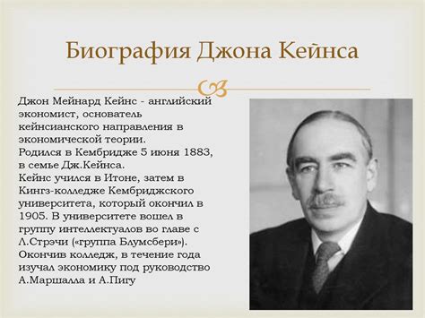 Джон Кейнс. Кейнсианство - презентация онлайн