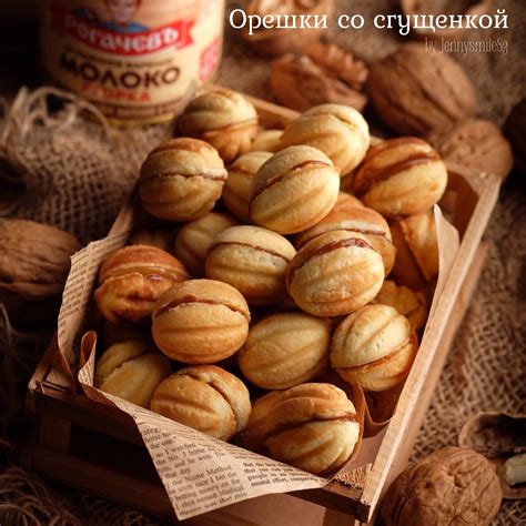 «Орешки» со сгущенкой — Изящество кулинарии