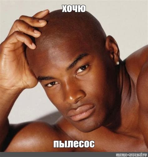 Мем: "хочю пылесос" - Все шаблоны - Meme-arsenal.com