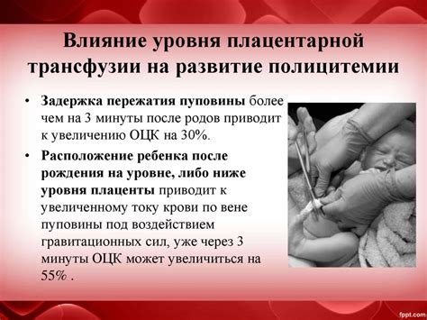 Полицитемия новорожденных - презентация онлайн