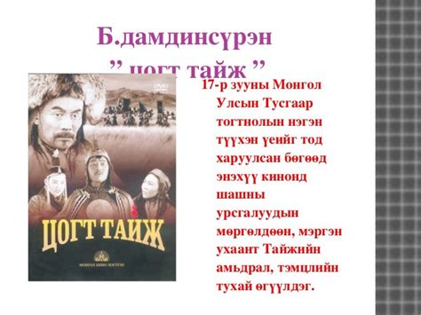 цогт тайж хичээл