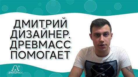 Дмитрий Колесников, дизайнер-отзыв. Беспокоили общие боли в спине ...