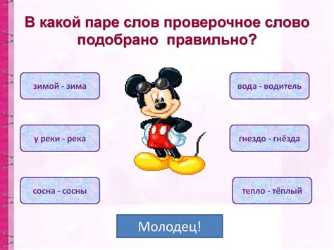 Хлестнуть проверочное: Хлестнул проверочное слово