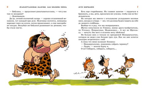 Лучано Мальмузи "Неандертальский мальчик и большой поход": 5razvorotov ...
