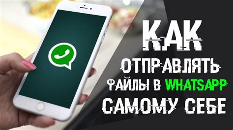 Как отправлять файлы в Whatsapp самому себе - YouTube