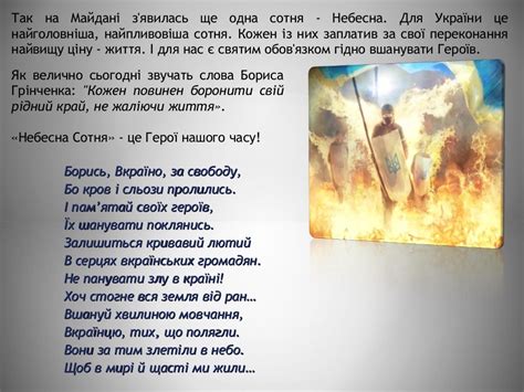 до Дня Героїв Небесної Сотні