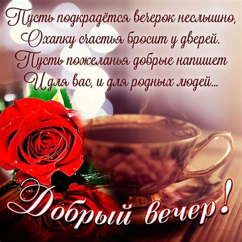 Добрый вечер! 116 красивых картинок