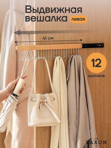 Выдвижная вешалка с крючками для одежды, ремней, сумок, органайзер для ...
