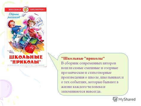 Презентация на тему: ""Веселые истории: рассказы современных детских ...