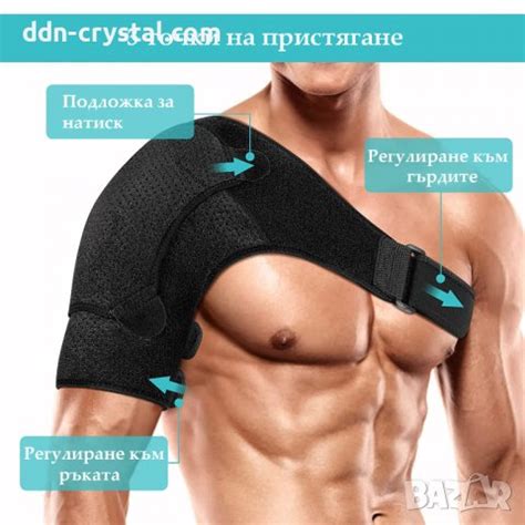 Стабилизатор За Рамо в Ортези и протези в гр. Пловдив - ID39541891 ...