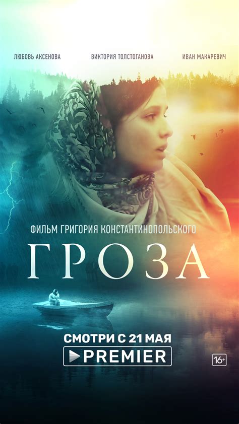 Гроза (2019) — Фильм.ру
