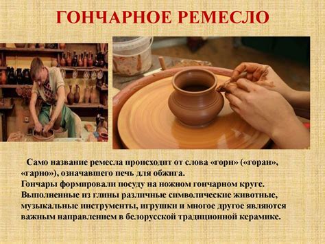Белорусские народные ремесла - презентация онлайн