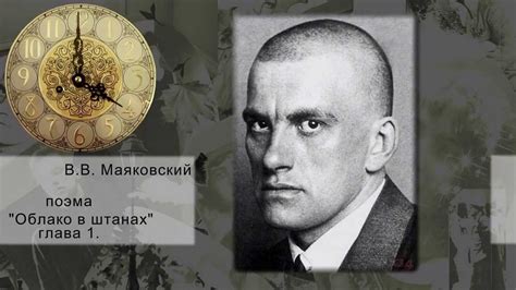 Маяковский. "Облако в штанах".mp4 - YouTube