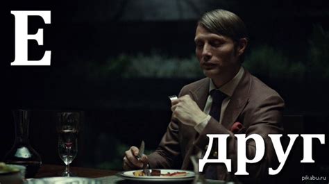 Ганнибал Лектор