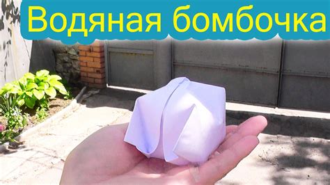 Сделай САМ / ВОДЯНАЯ БОМБОЧКА из БУМАГИ Takeout Container