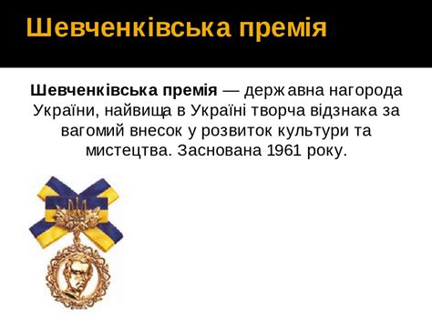 Презентація з теми "Світова велич Шевченка"