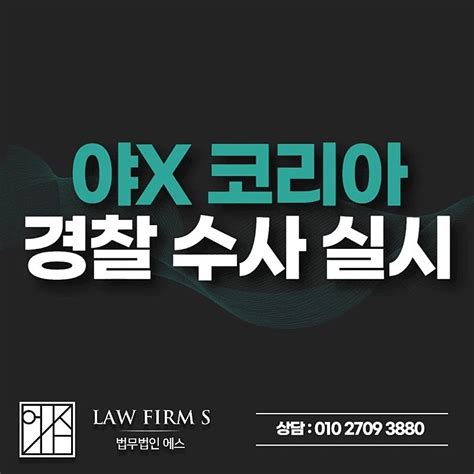 야동코리아 수사시작.jpg
