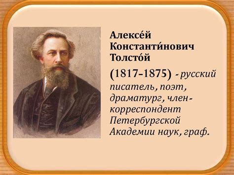 Жизнь и творчество. А.К. Толстой - презентация онлайн