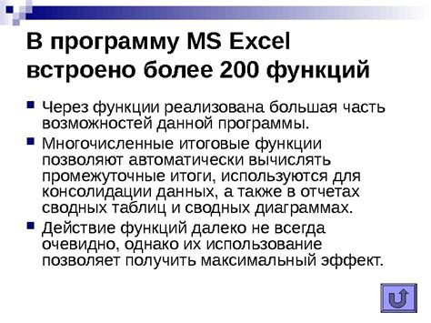 Презентация Функции Excel