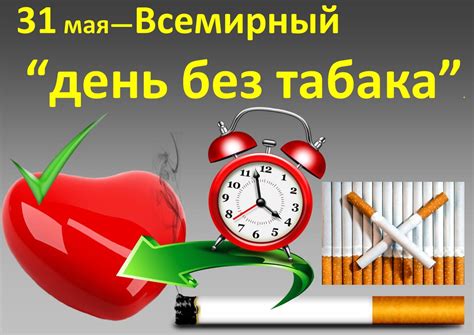 Скачать бесплатную открытку на День без табака и красивая картинка ...