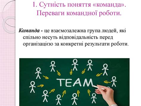 Робочі команди - презентация онлайн