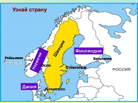 На севере Европы (3 класс) - Презентации по окружающему миру