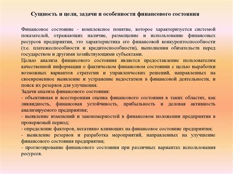 Оценка финансового состояния предприятия - презентация онлайн