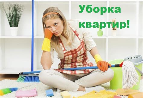 Уборка квартир - красивые картинки (96+ фото) • Бесплатные картинки