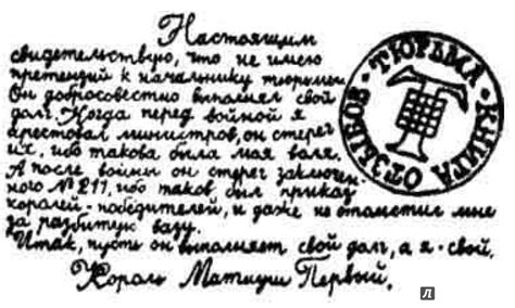 Книга: Король Матиуш Первый - Януш Корчак. Купить книгу, читать ...