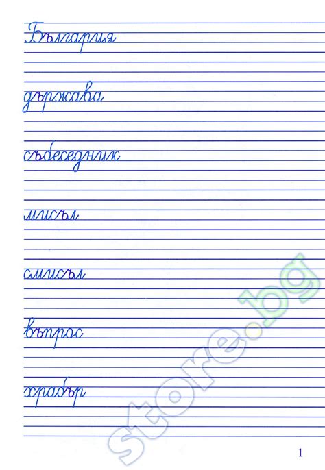 store.bg - Тетрадка по правопис и краснопис за 2. клас - Радка Влахова ...