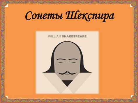 Жизнь и творчество Уильяма Шекспира - презентация онлайн
