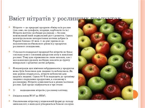 "Нітрати в продуктах харчування" - презентація з хімії