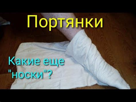 Как наматывать портянки - YouTube