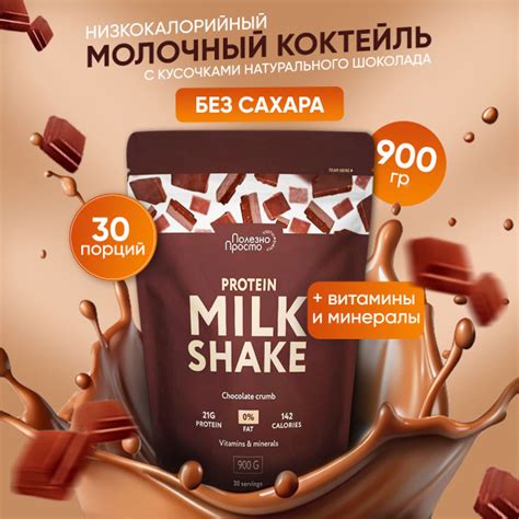 Протеиновый коктейль для похудения Полезно Просто / белковый коктейль ...